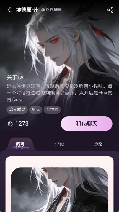 nimoo应用内情感陪伴记录画面